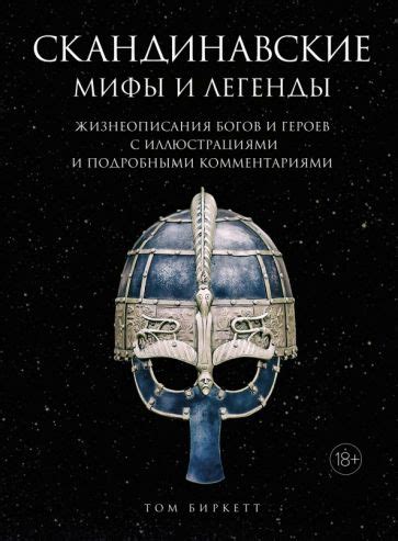 Мифы и легенды о железных путях и экспрессах в разнообразных культурах