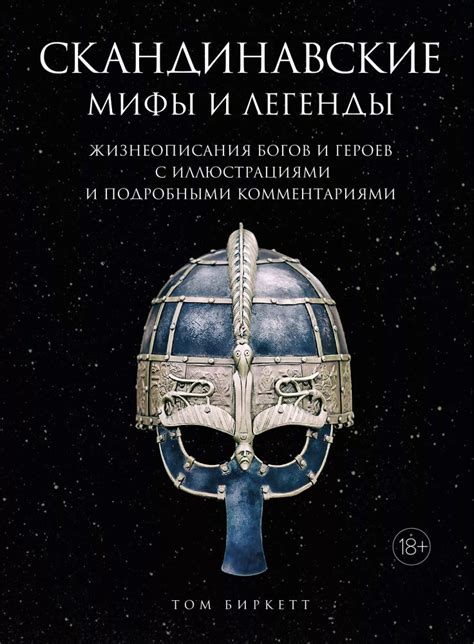 Мифы и легенды о символических персонажах белого оттенка в различных культурах