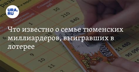 Мифы и реальность: истина о успешных победителях в лотерее