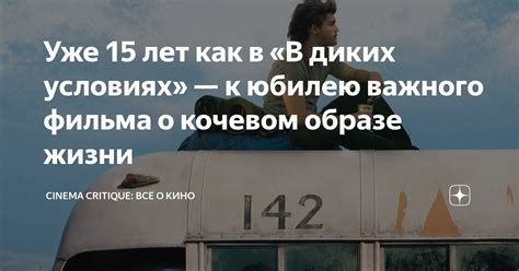 Мифы и реальность о кочевом образе жизни