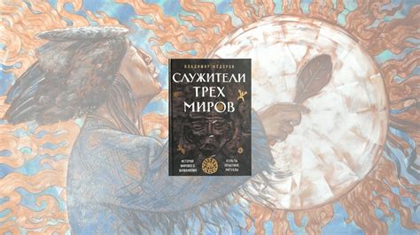 Мифы и реальность таинственного мира снов