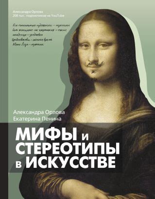 Мифы и стереотипы, связанные с использованием слова "поработить"