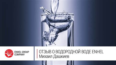 Мифы о водородной воде и их реализация