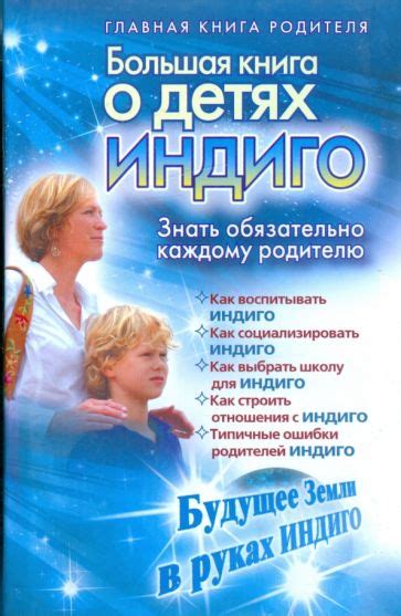 Мифы о детях индиго