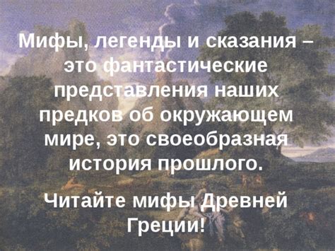 Мифы о мгновенной смерти: фантастические представления и легенды