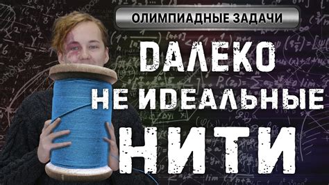 Мифы о нитях в сметане