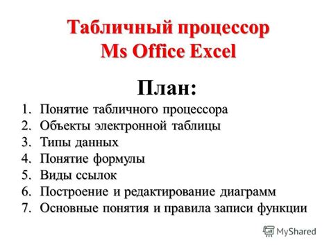 Мифы о функции табличного процессора: правда или ложь?