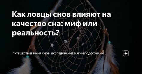 Миф или реальность: воздействие снов на состояние беременности