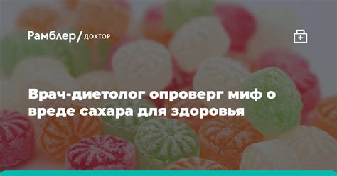 Миф о зависимости от сахара