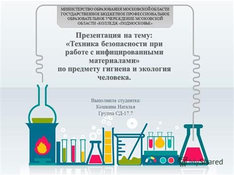 Миф 2. Опыты не требуются при работе с общепринятыми материалами