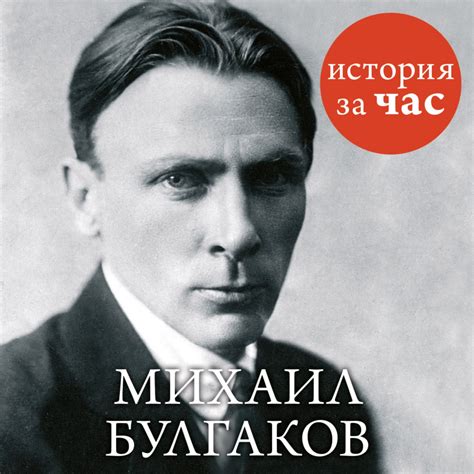 Михаил Булгаков: история жизни и продуктивность выдающегося литератора