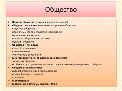 Многонациональное общество: понятие и значение