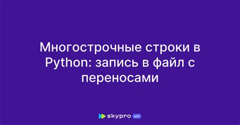 Многострочные строки