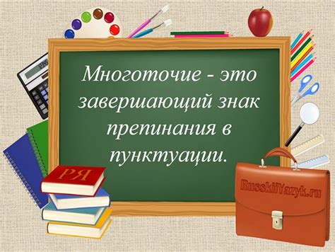 Многоточие как признак неоконченности