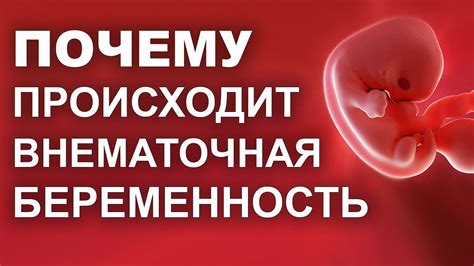 Многоузловая беременность: причины и последствия