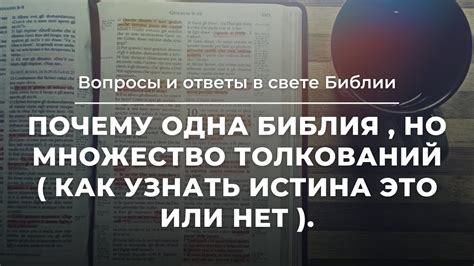 Множество толкований