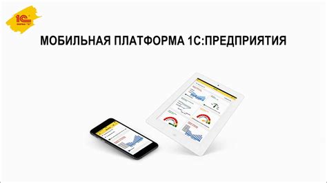 Мобильная платформа: основной движущий двигатель технологического развития