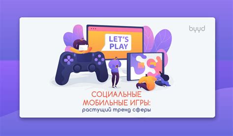 Мобильные игры как социальный феномен