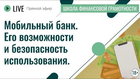 Мобильный банк и его возможности