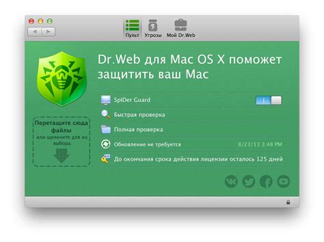 Мобильный режим Doctor Web - основные принципы и возможности