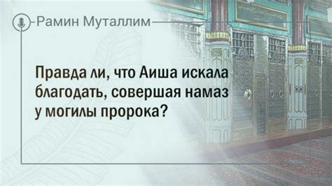 Могилы знаменитостей: правда ли, что все о них уже рассказано?