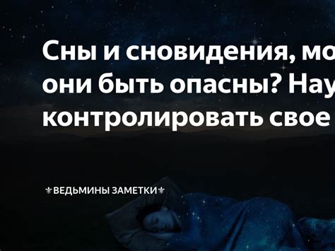 Могут ли сновидения позволить общение между двумя сущностями?