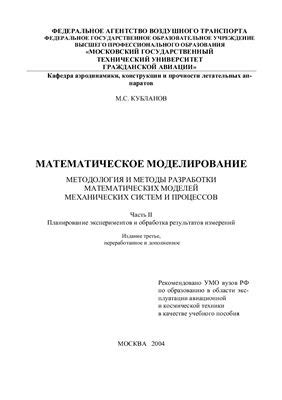 Моделирование сложных систем и процессов с использованием математических алгоритмов