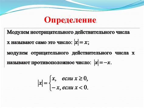 Модуль: определение и назначение