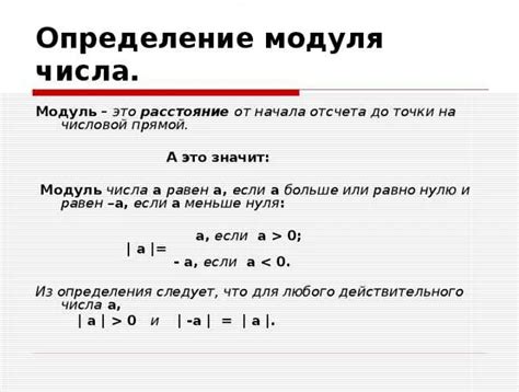 Модуль числа в геометрии