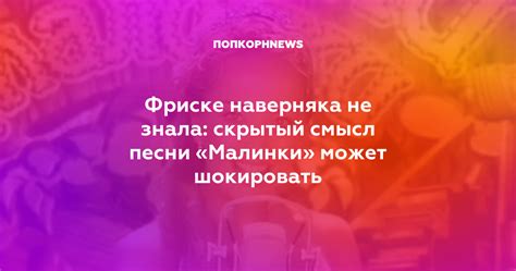 Может ли быть скрытый смысл в назывании девушки солнцем?