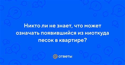 Может ли ответ "не знаю" означать неинтересность