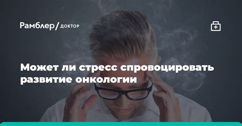 Может ли стресс вызывать онемение губы?