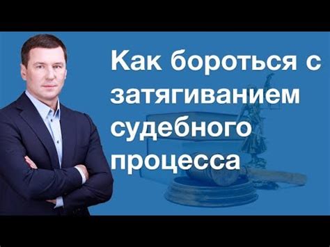 Можно ли бороться с приостановкой судебного процесса?