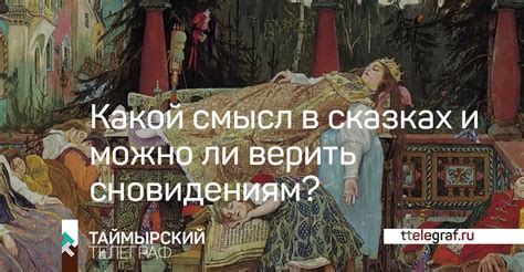 Можно ли верить сновидениям: история изучения явления