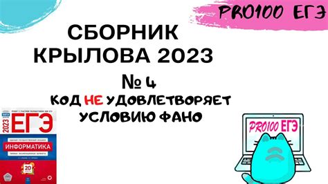 Можно ли исправить число, если оно не удовлетворяет условию Фано?