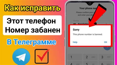 Можно ли разблокировать номер в Telegram