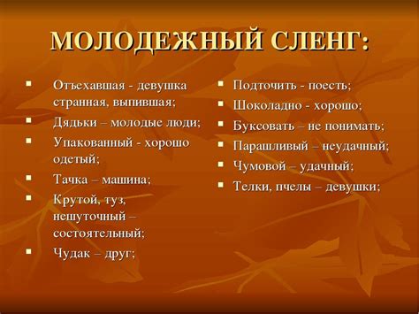 Молодежный сленг: что это и как оно работает?