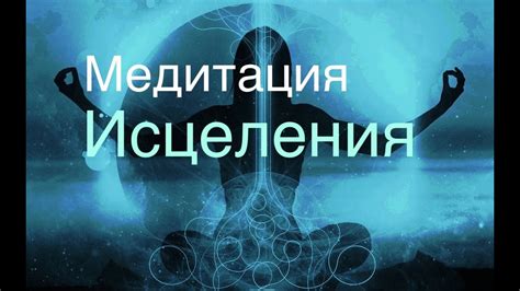 Молочные потоки как символ исцеления и восстановления здоровья в сновидении