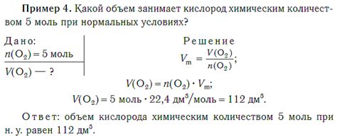 Молярная масса и мольный объем