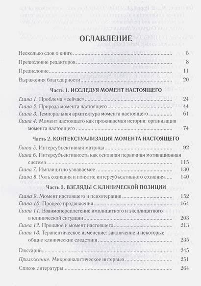 Момент в психологии и повседневной жизни