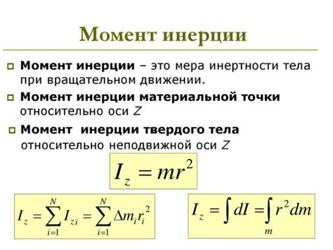 Момент прибытия: определение и значения