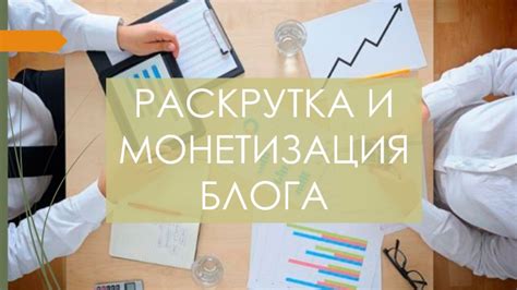 Монетизация DIY блога: возможности и стратегии