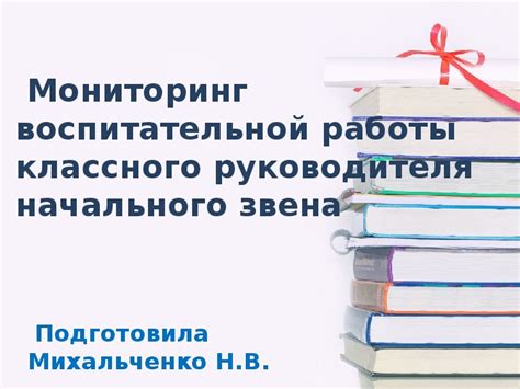 Мониторинг и оценка работы руководителя ликвидационной комиссии