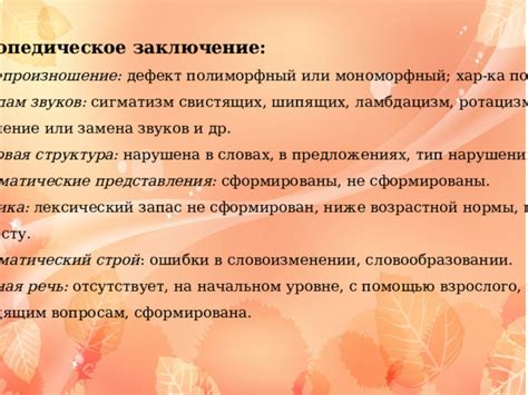 Мономорфный дефект: понятие и применение