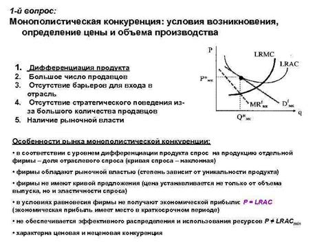 Монополистический рынок: суть и описание