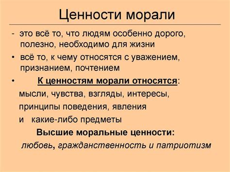 Моральные ценности верующих