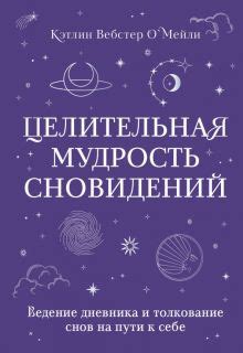 Морское блаженство и энергия: позитивное толкование снов о жизни на побережье