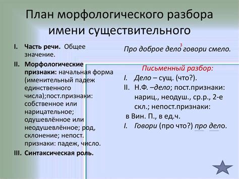 Морфологический разбор в лингвистике