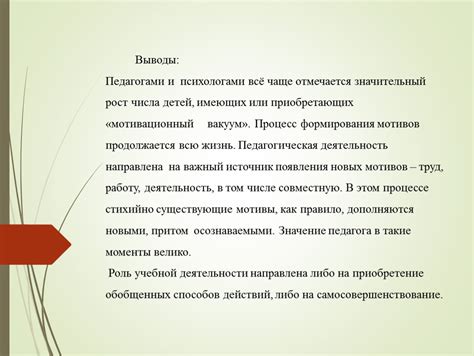 Мотивационный компонент: выводы и рекомендации