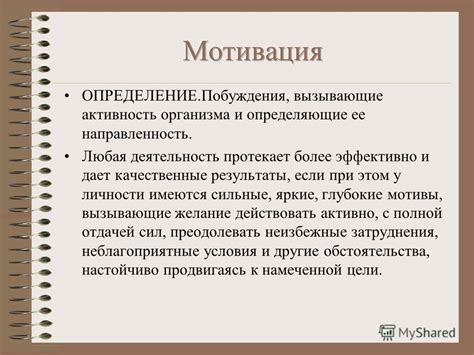 Мотивационный компонент: роль в формировании целей и задач